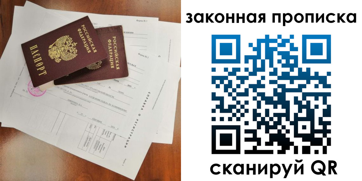 временная регистрация в Кировске
