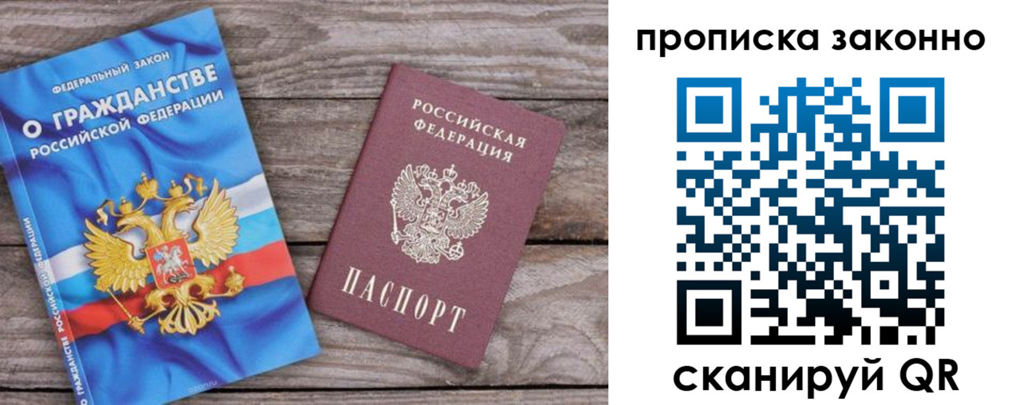 временная прописка в Кировске