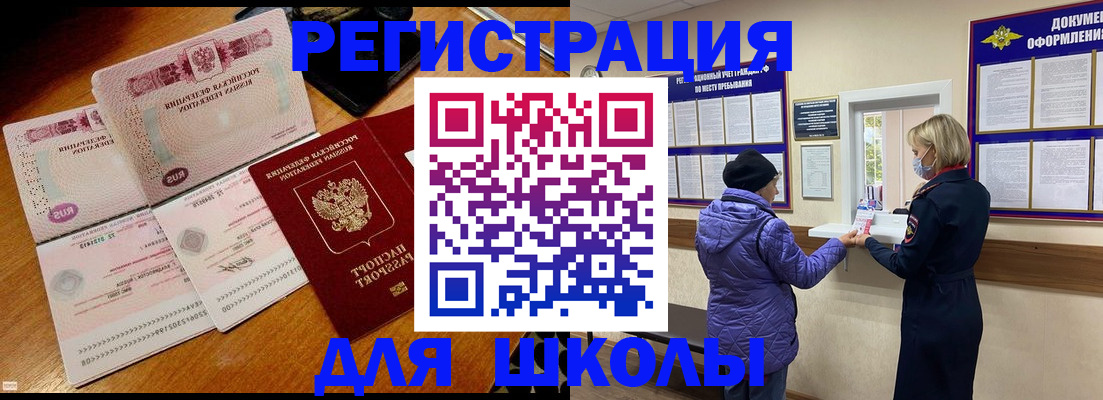 временная регистрация для всех в Кировске