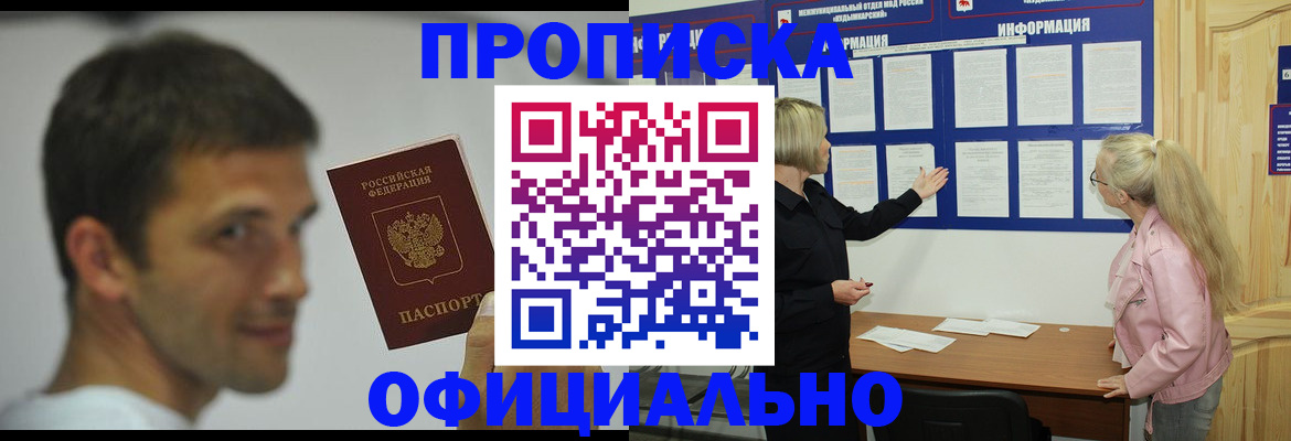 прописка в квартире в Кировске