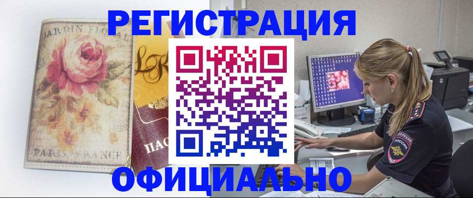 временная регистрация поиск в Кировске