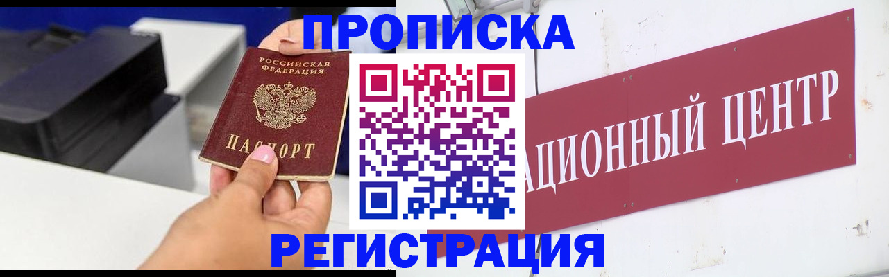 временная прописка в Кировске