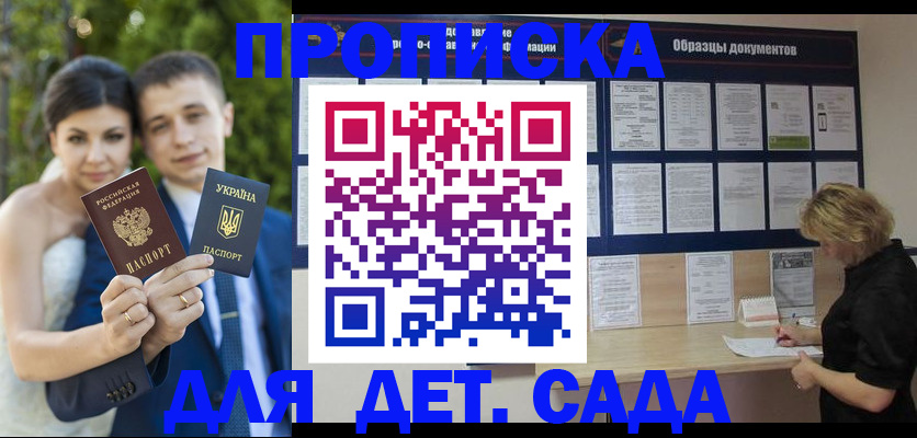 купить прописку в Кировске