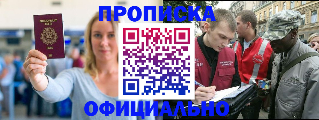 временная регистрация законно в Кировске